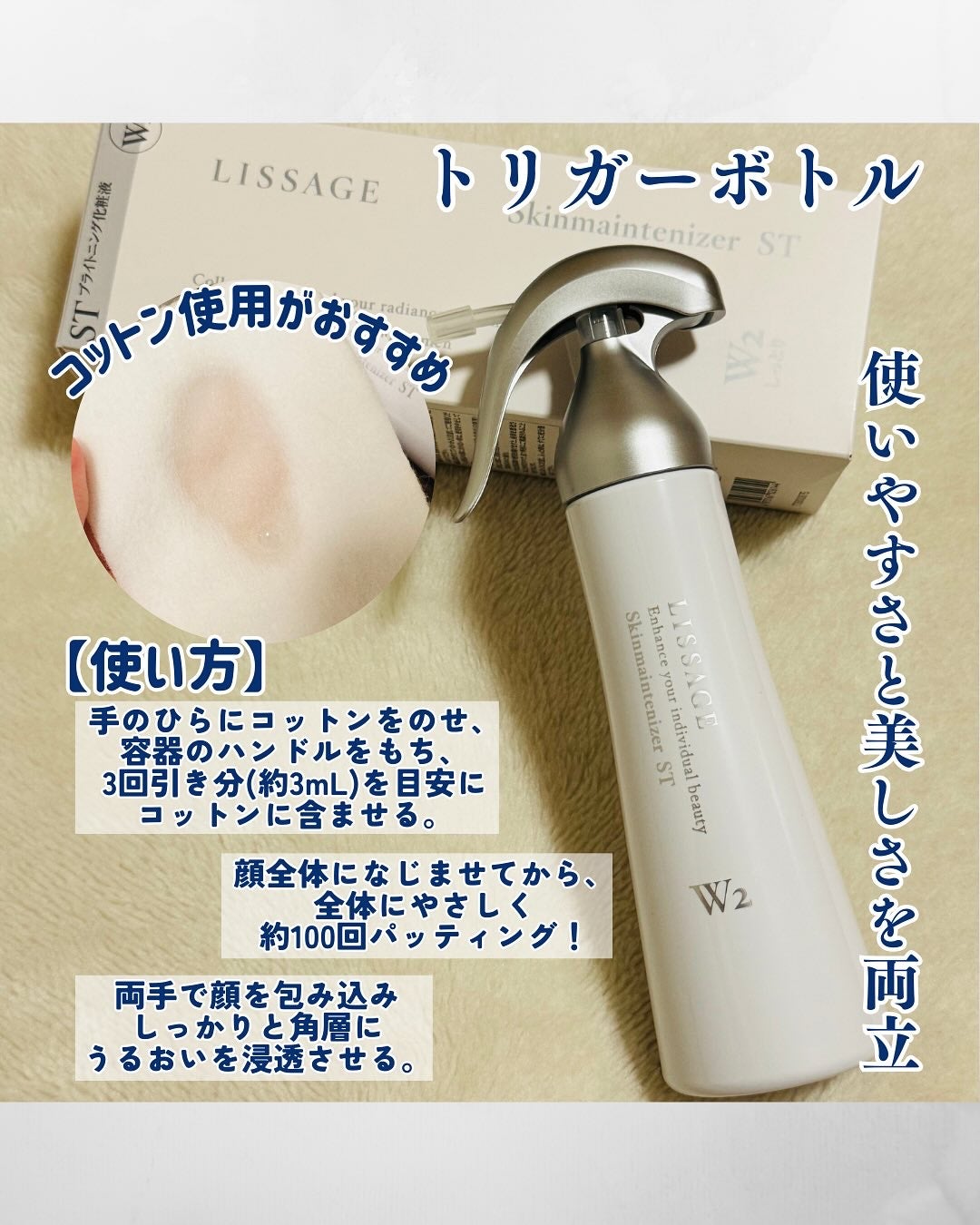スキンメインテナイザー ST W2/リサージ/化粧水を使ったクチコミ(3枚目)