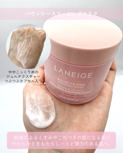 バウンシースリーピングマスク/LANEIGE/フェイスクリームを使ったクチコミ(5枚目)