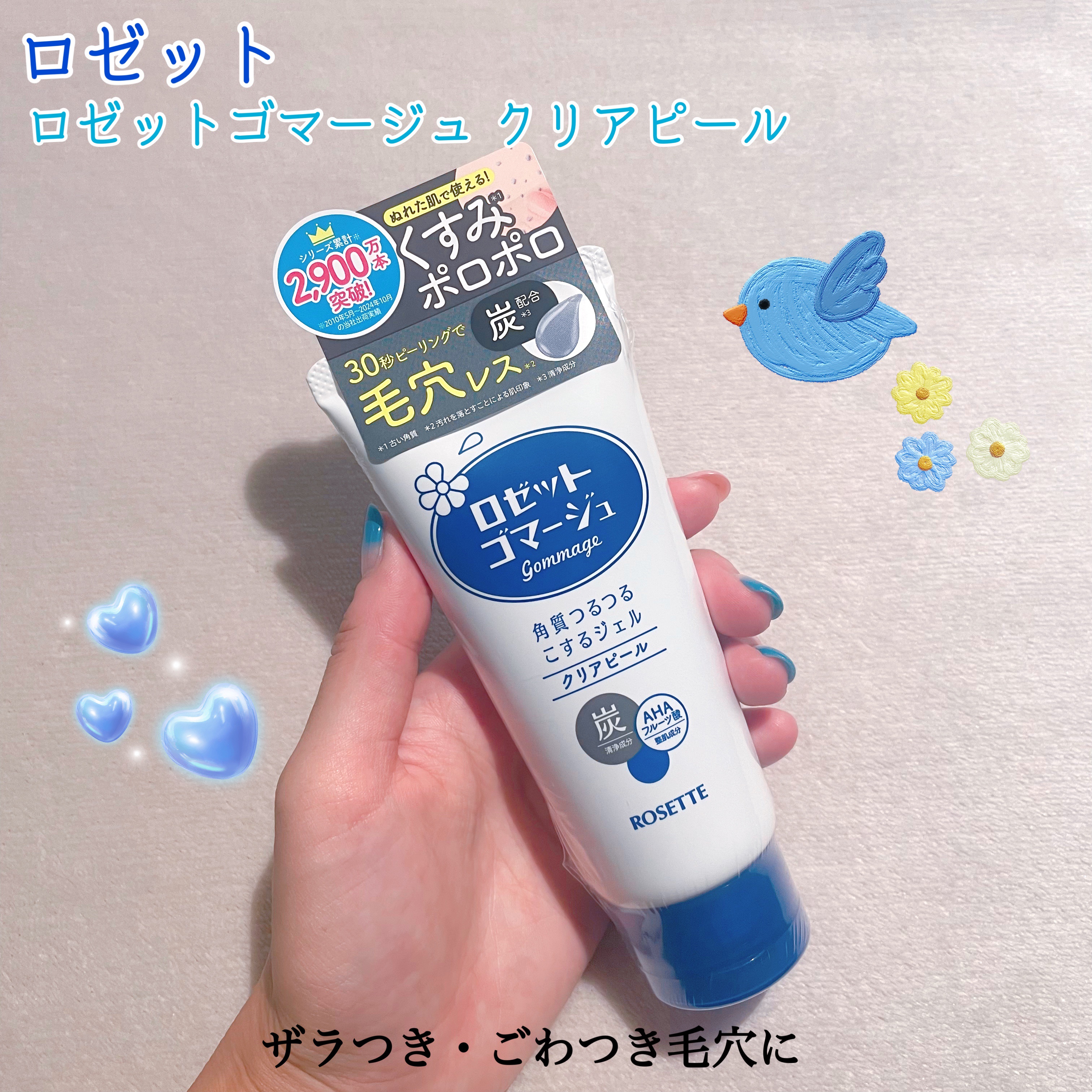 ロゼットゴマージュ クリアピール/ロゼット/スクラブ・ゴマージュを使ったクチコミ（1枚目）