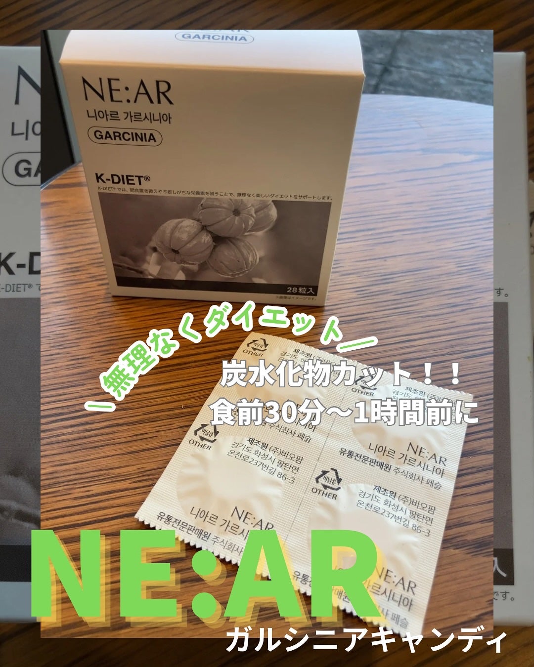 ガルシニア/NE:AR/ボディサプリメントを使ったクチコミ(1枚目)