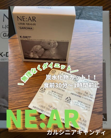 ガルシニア/NE:AR/ボディサプリメントを使ったクチコミ(1枚目)