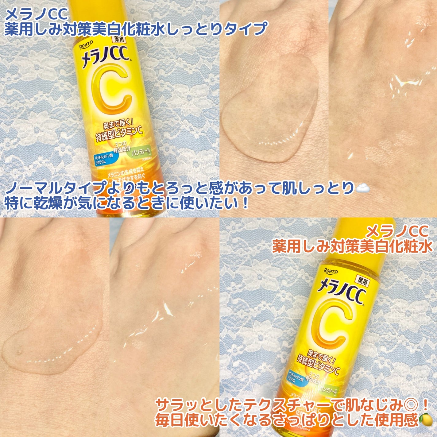 薬用しみ対策 美白化粧水/メラノCC/化粧水を使ったクチコミ(2枚目)