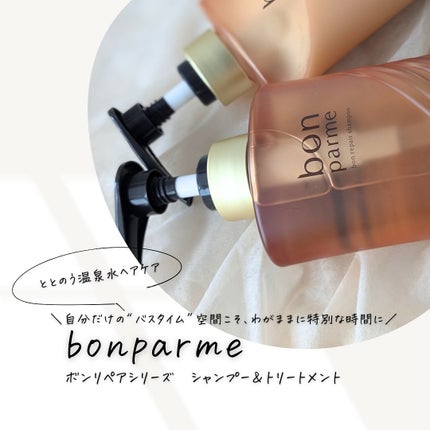 ボンリペア シャンプー/トリートメント/bonparme/シャンプー・コンディショナーを使ったクチコミ(1枚目)