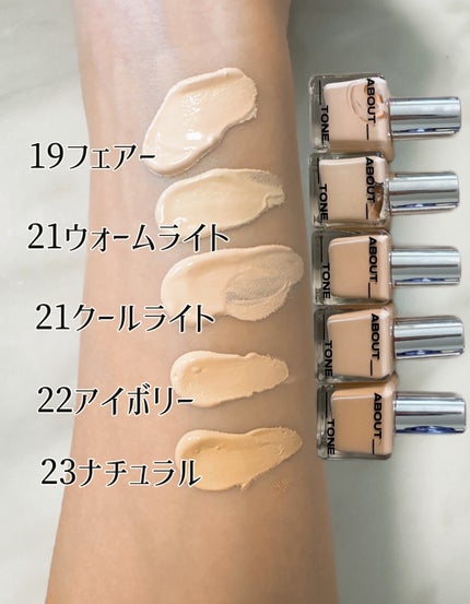スキンレイヤーフィットファンデーション/ABOUT TONE/リキッドファンデーションを使ったクチコミ(3枚目)