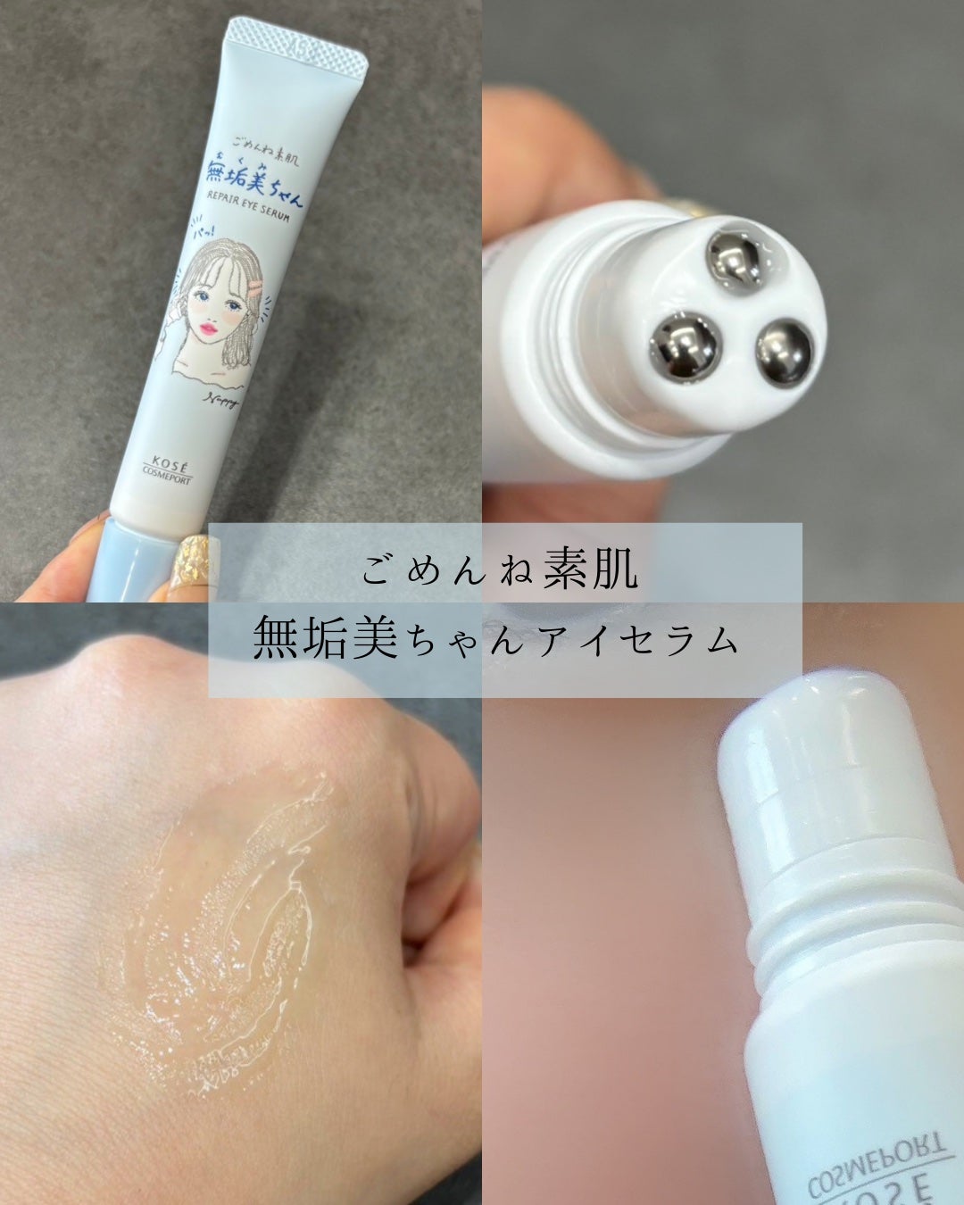 ごめんね素肌 無垢美ちゃんアイセラム/クリアターン/アイケア・アイクリームを使ったクチコミ(3枚目)