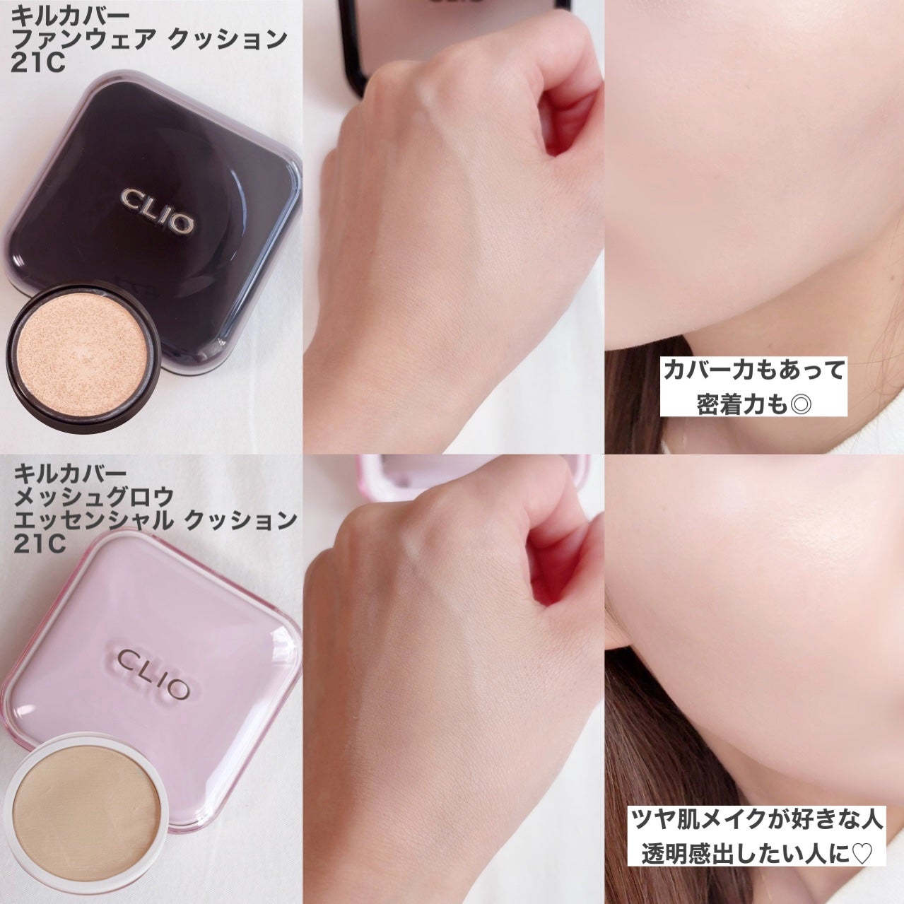 キル カバー ファンウェア クッション ザ オリジナル/CLIO/クッションファンデーションを使ったクチコミ(4枚目)