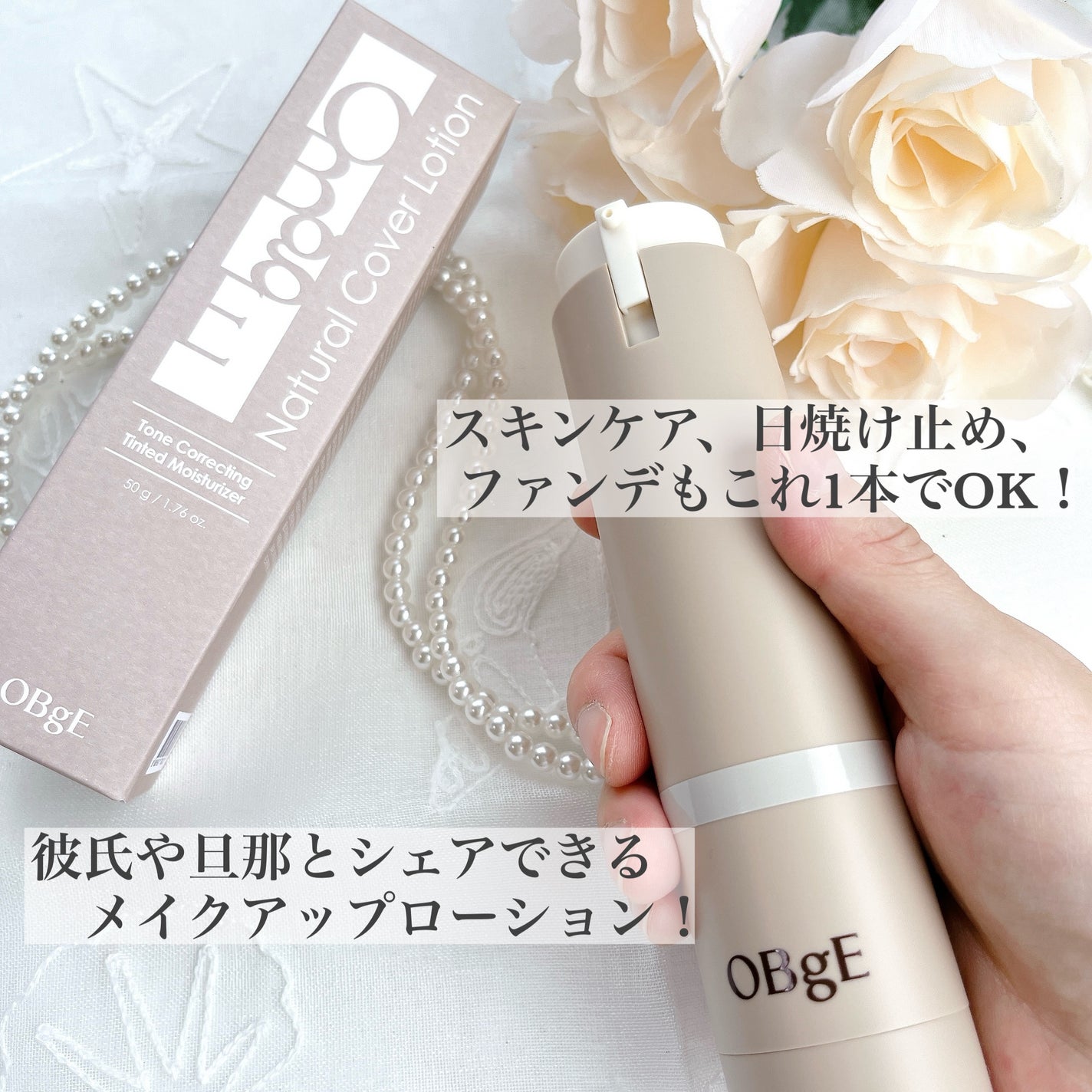 ナチュラルカバーローション/オブジェ/日焼け止めクリームを使ったクチコミ(2枚目)