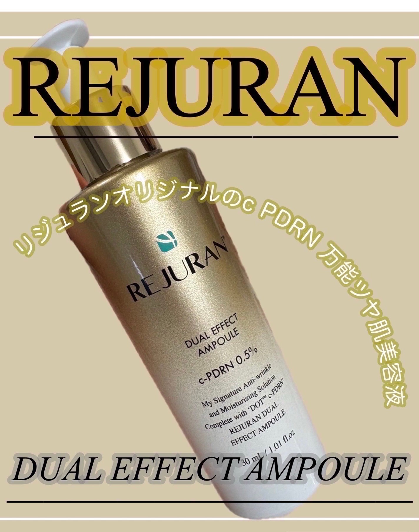 デュアルエフェクトアンプル/REJURAN COSMETICS/美容液を使ったクチコミ(1枚目)