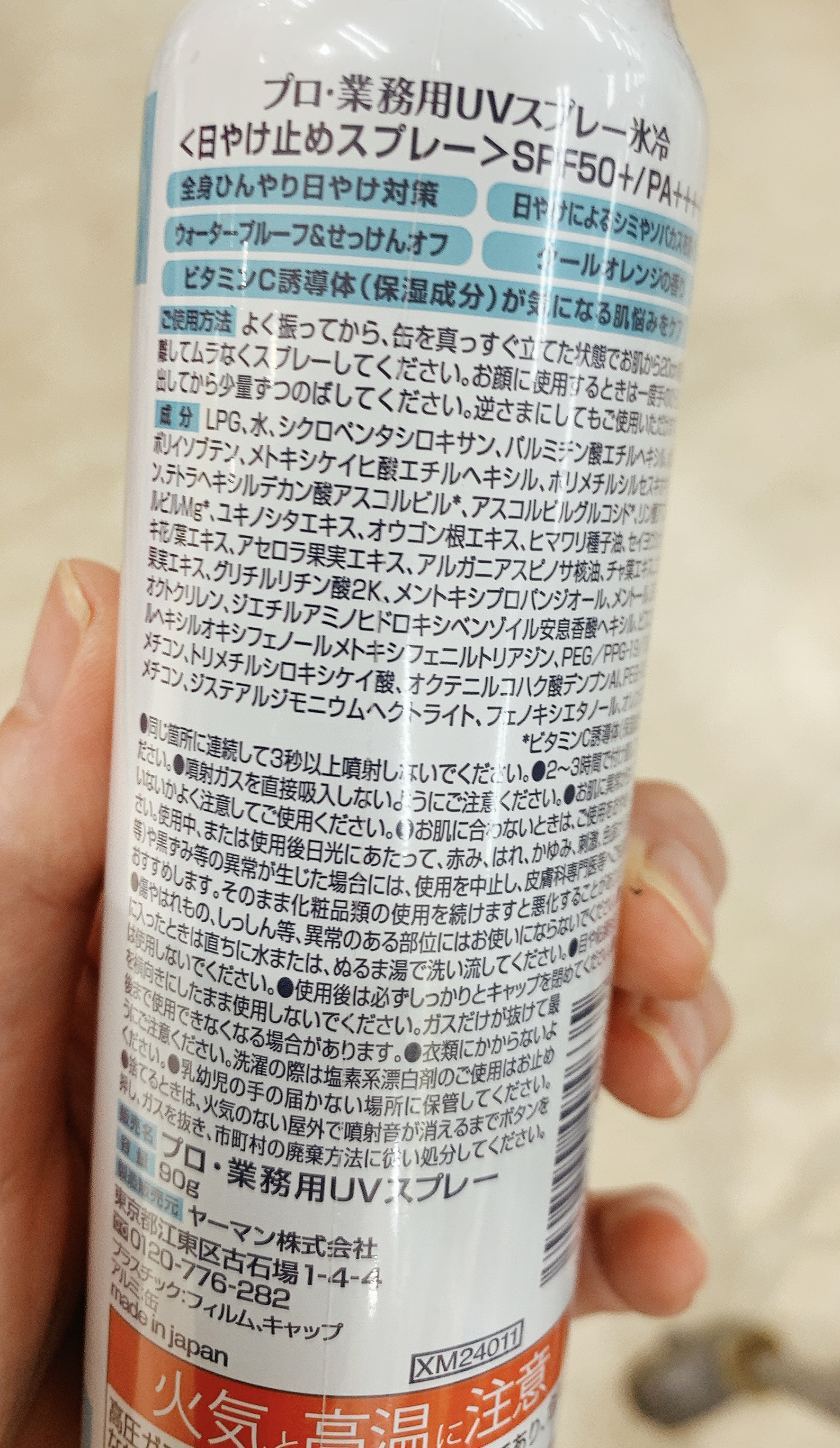 プロ・業務用UVスプレー氷冷/ヤーマン/日焼け止めミスト・スプレーを使ったクチコミ（2枚目）