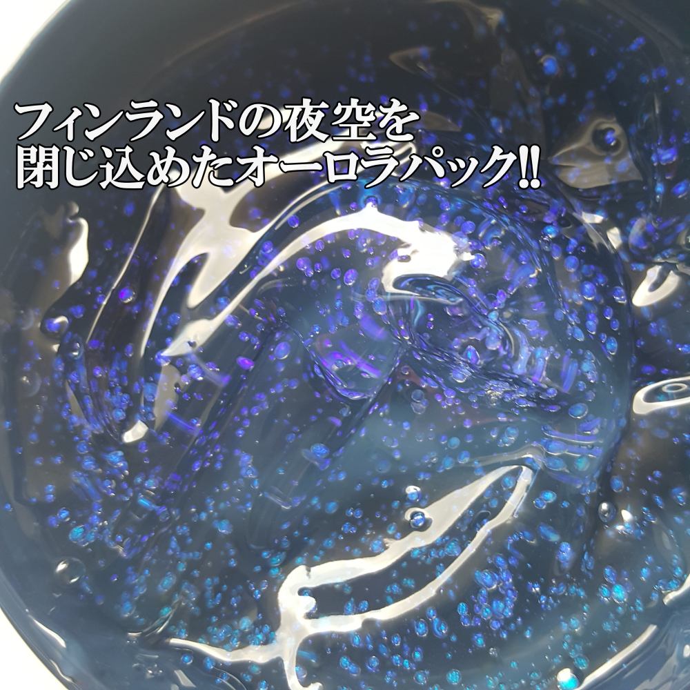 オーロラスリーピングマスク/Torhop/洗い流すパック・マスクを使ったクチコミ(2枚目)