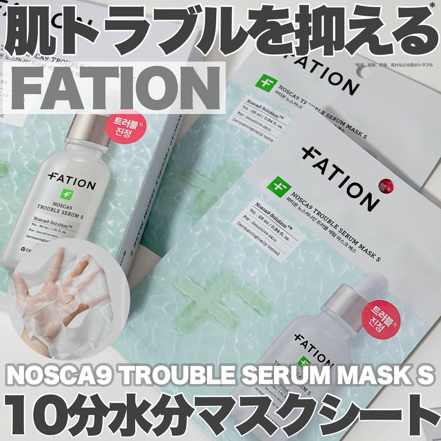 ノスカナイン T セラムマスク S/FATION/シートマスク・パックを使ったクチコミ（1枚目）