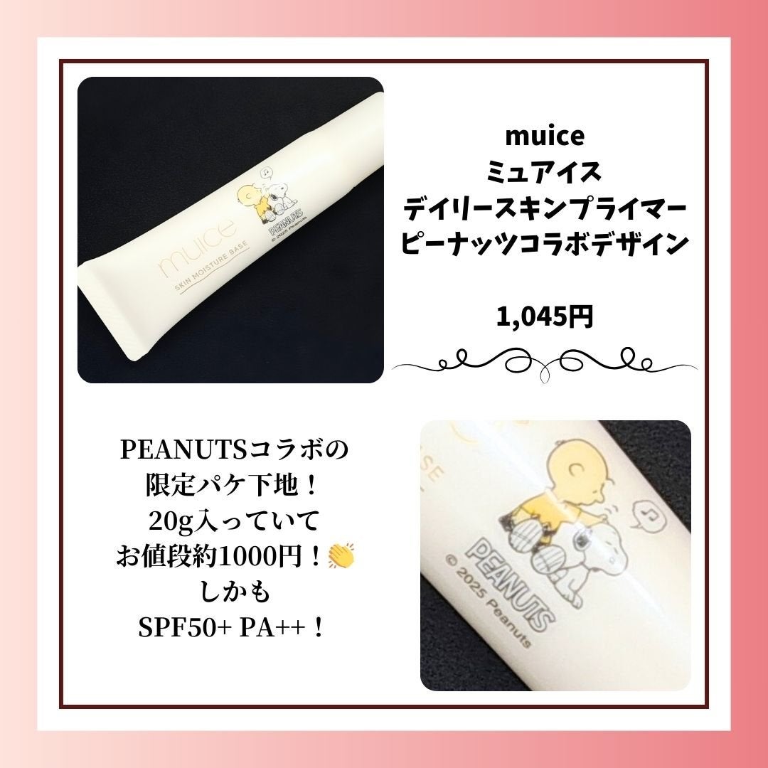 ミュアイス デイリースキンプライマー/muice/化粧下地を使ったクチコミ(2枚目)