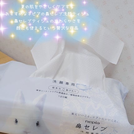 鼻セレブ 洗顔専用/ネピア/クレンジングタオルを使ったクチコミ(2枚目)