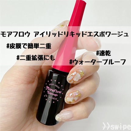 モアフロウ アイリッドリキッド エスポアージュ/Moreflow/二重まぶた用アイテムを使ったクチコミ(1枚目)