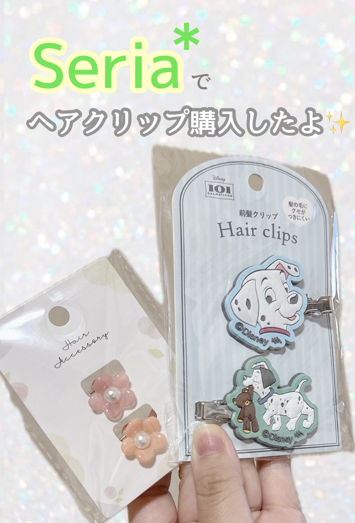 セリアのヘアクリック！！
まずは左のミニフラワーのクリップ！
ピンクとオレンジで可愛い🩷
何色だったか忘れちゃったけど
もう1種類ありました！

そして右の101匹わんちゃん！🐶
それはもう即買い！！
可愛すぎる🩷
これは他にマリーち