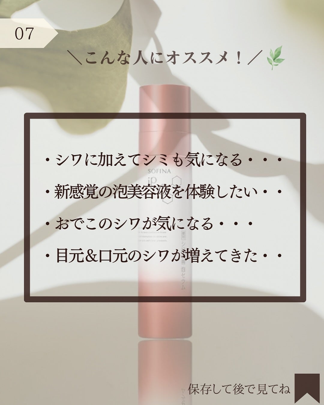 ソフィーナ iP 薬用シワ改善 泡セラム/SOFINA iP/美容液を使ったクチコミ(8枚目)