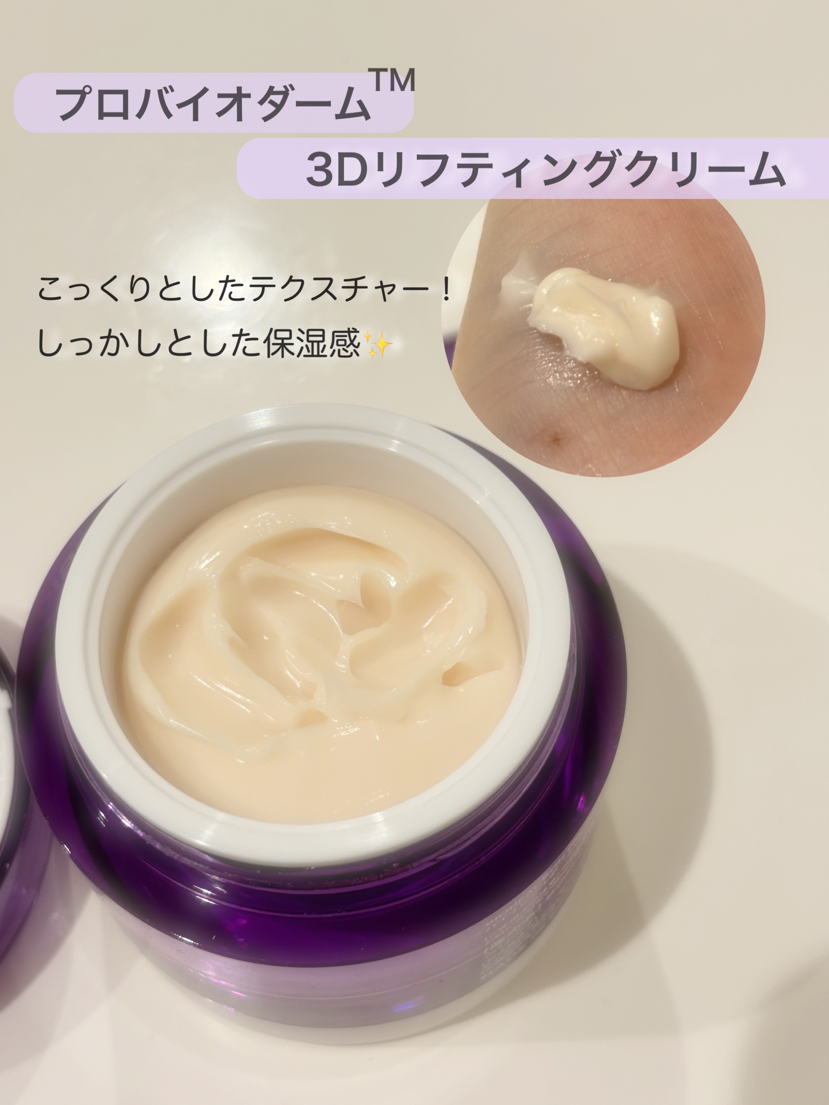 バイオヒールボ プロバイオダーム 3Dリフティングクリーム/BIOHEAL BOH/フェイスクリームを使ったクチコミ（2枚目）