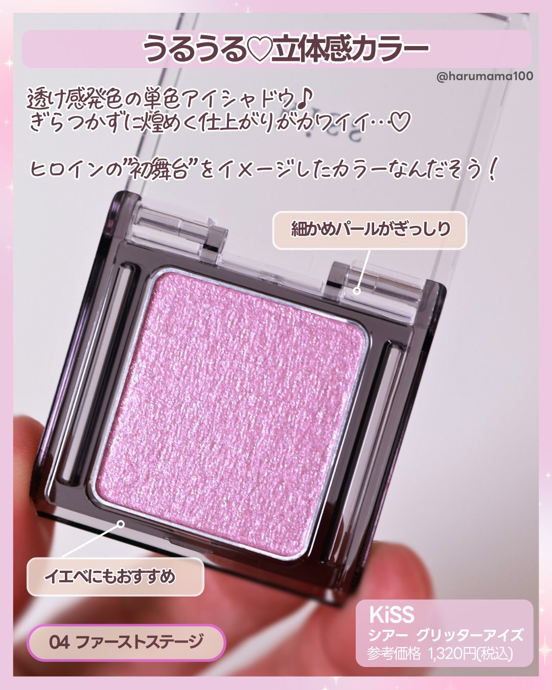  シアー グリッターアイズ/KiSS/単色アイシャドウを使ったクチコミ（2枚目）