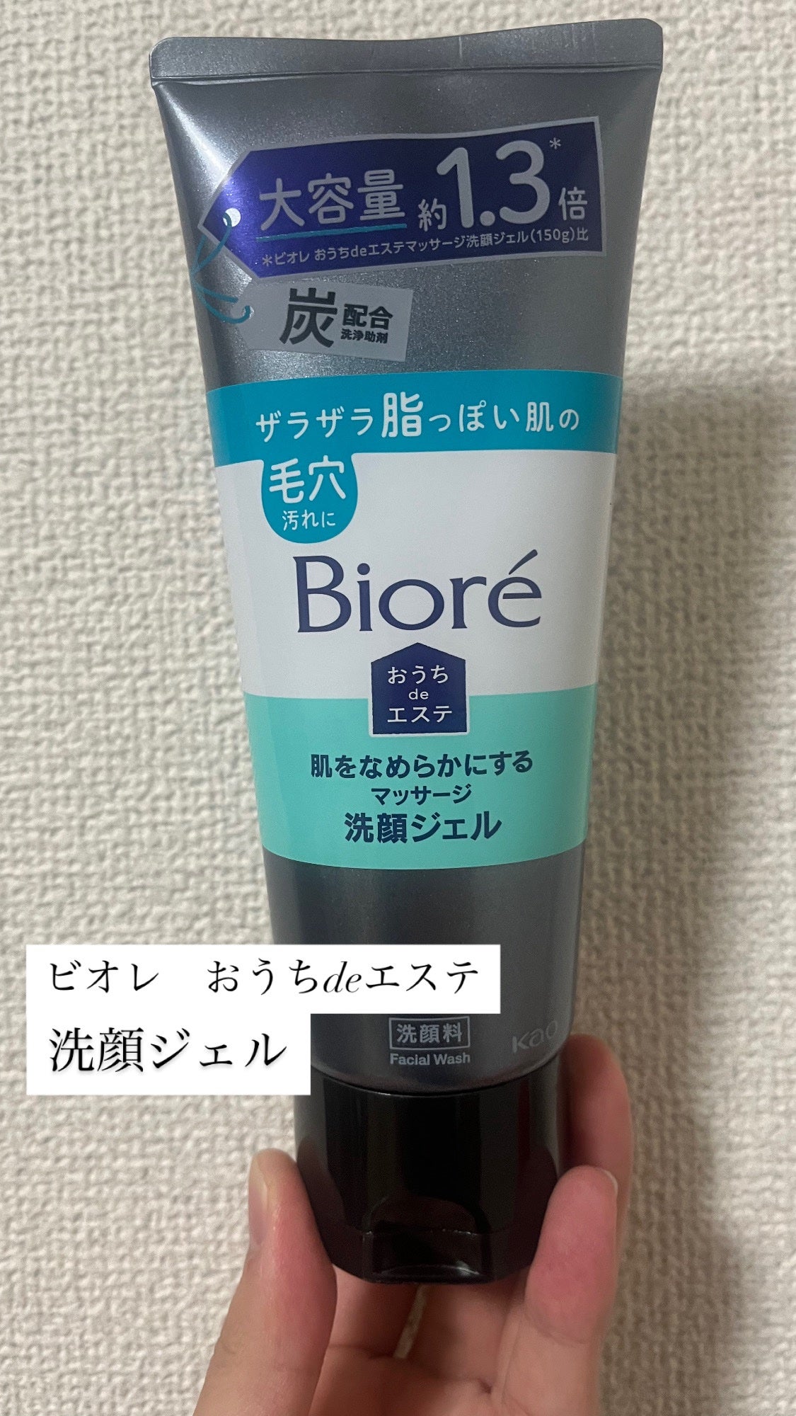 おうちdeエステ 肌をなめらかにするマッサージ洗顔ジェル 炭/ビオレ/その他洗顔料を使ったクチコミ(1枚目)