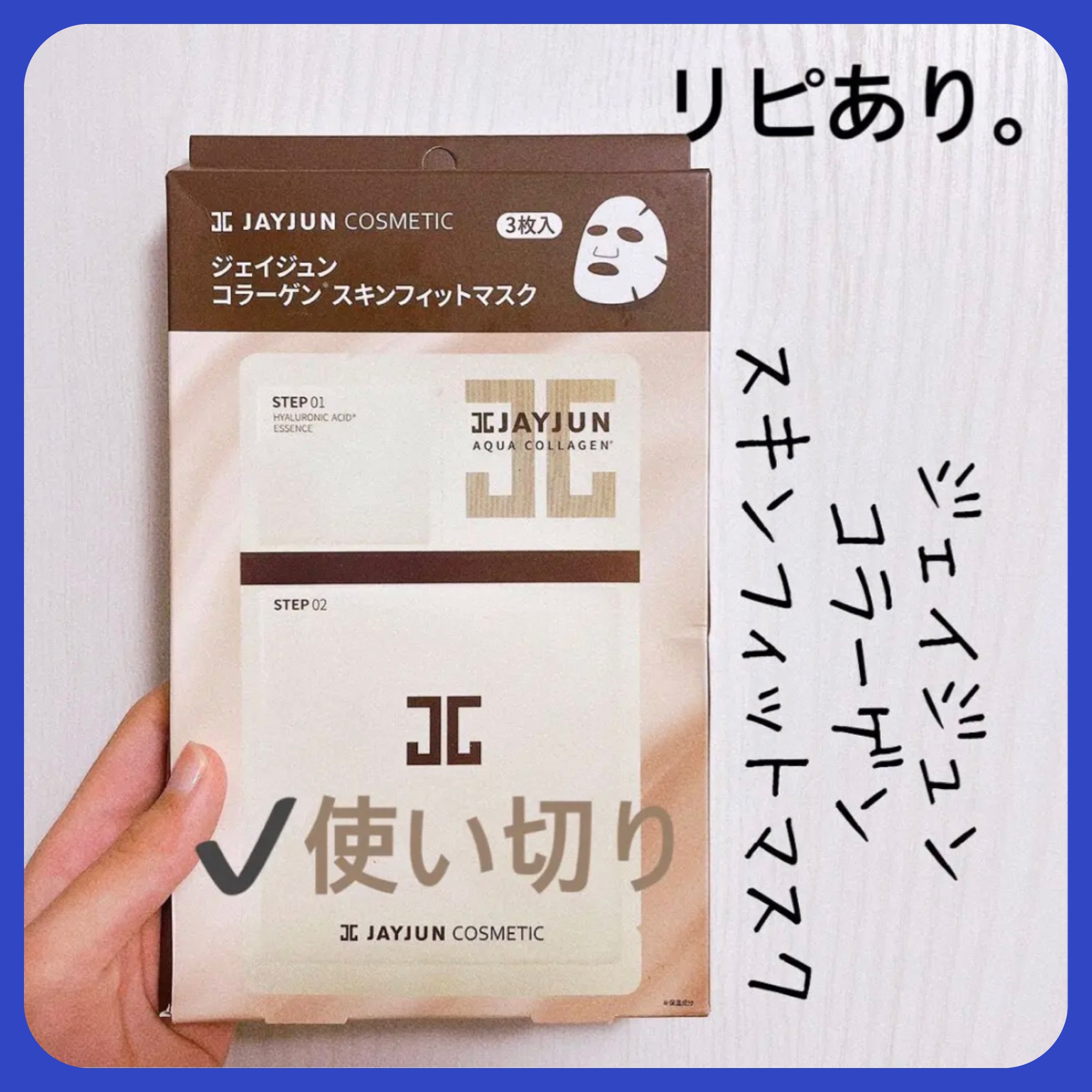 JAYJUN(ジェイジュン)のフェイスマスク・パック人気おすすめ