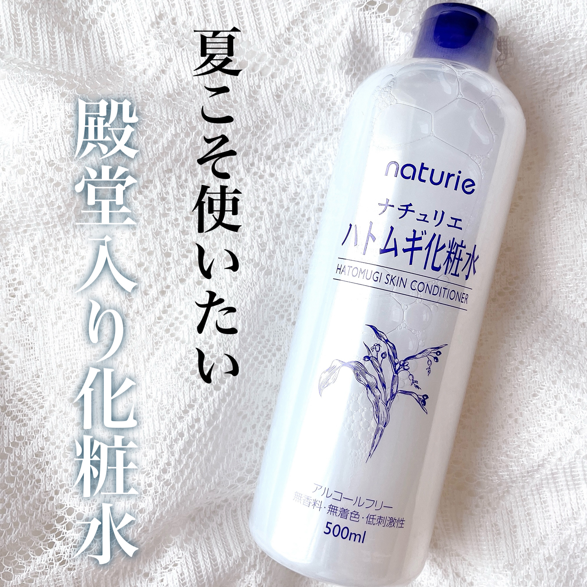 ハトムギ化粧水(ナチュリエ スキンコンディショナー R )/ナチュリエ/化粧水を使ったクチコミ（1枚目）