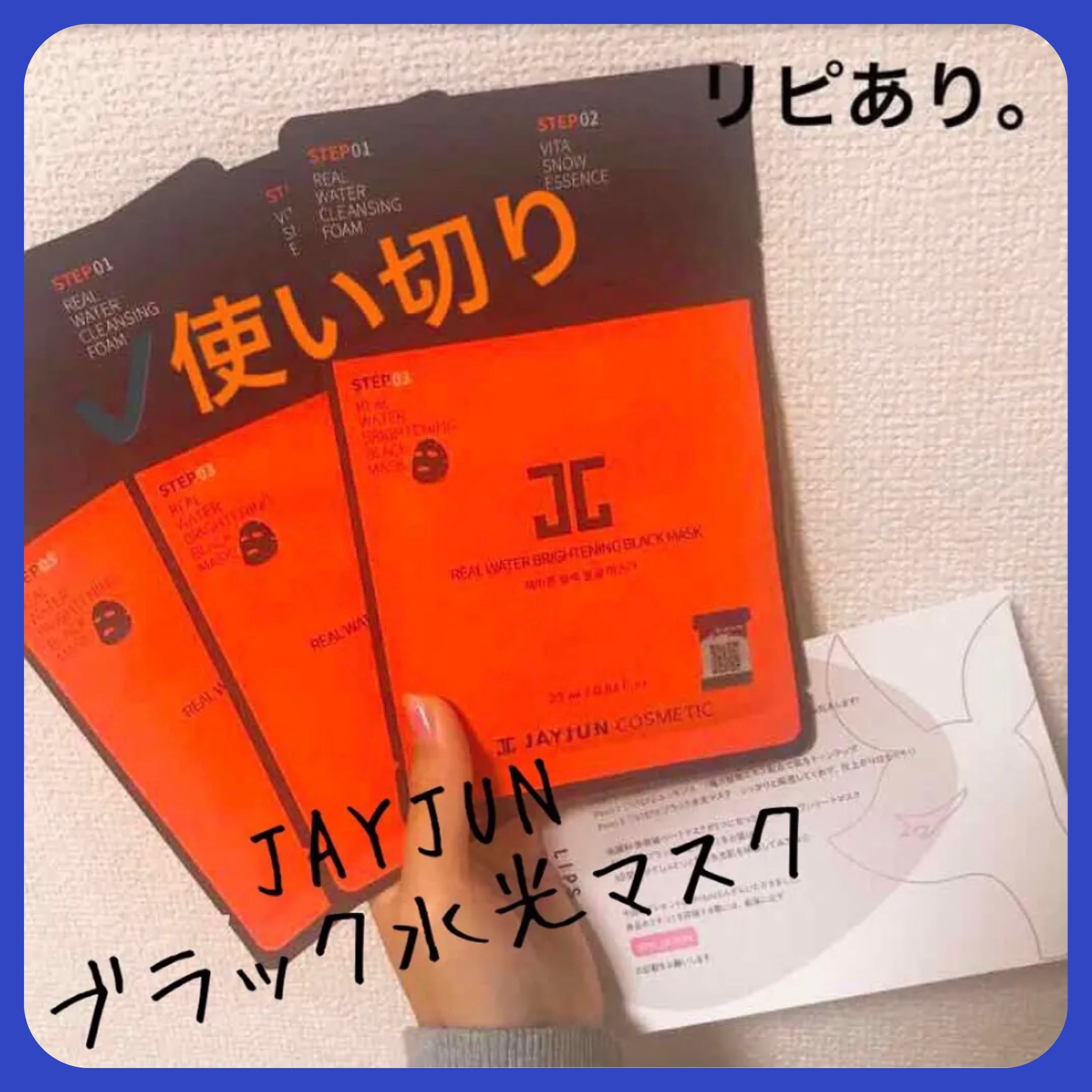 ジェイジュン ブラック水光マスク/JAYJUN/シートマスク・パックを使ったクチコミ（1枚目）