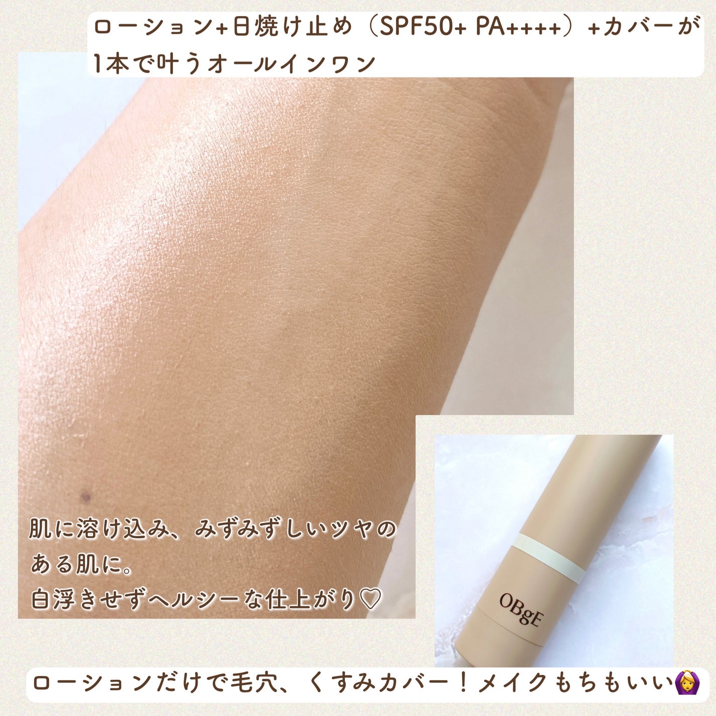 ナチュラルカバーローション/オブジェ/日焼け止めクリームを使ったクチコミ(2枚目)