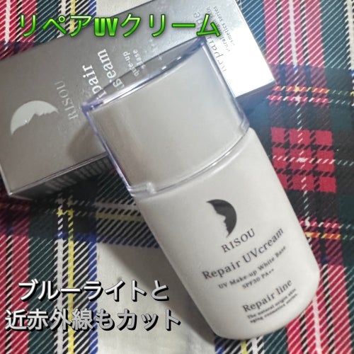 リペアUVクリーム/リソウコーポレーション/日焼け止めクリームを使ったクチコミ(1枚目)