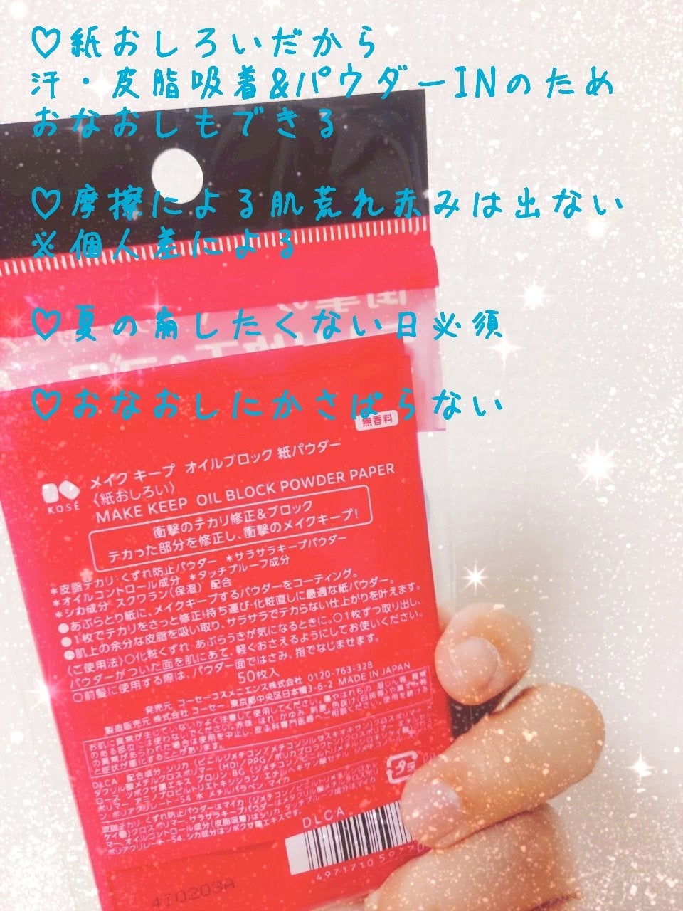 ゆん on LIPS 「KOSEメイクキープシリーズから紙おしろい出てたなんて知らなか..」(2枚目)