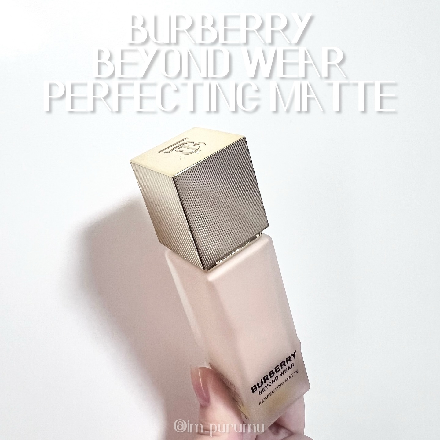 バーバリー ビヨンド ウェア パーフェクティング マット/Burberry Beauty/リキッドファンデーションを使ったクチコミ（1枚目）