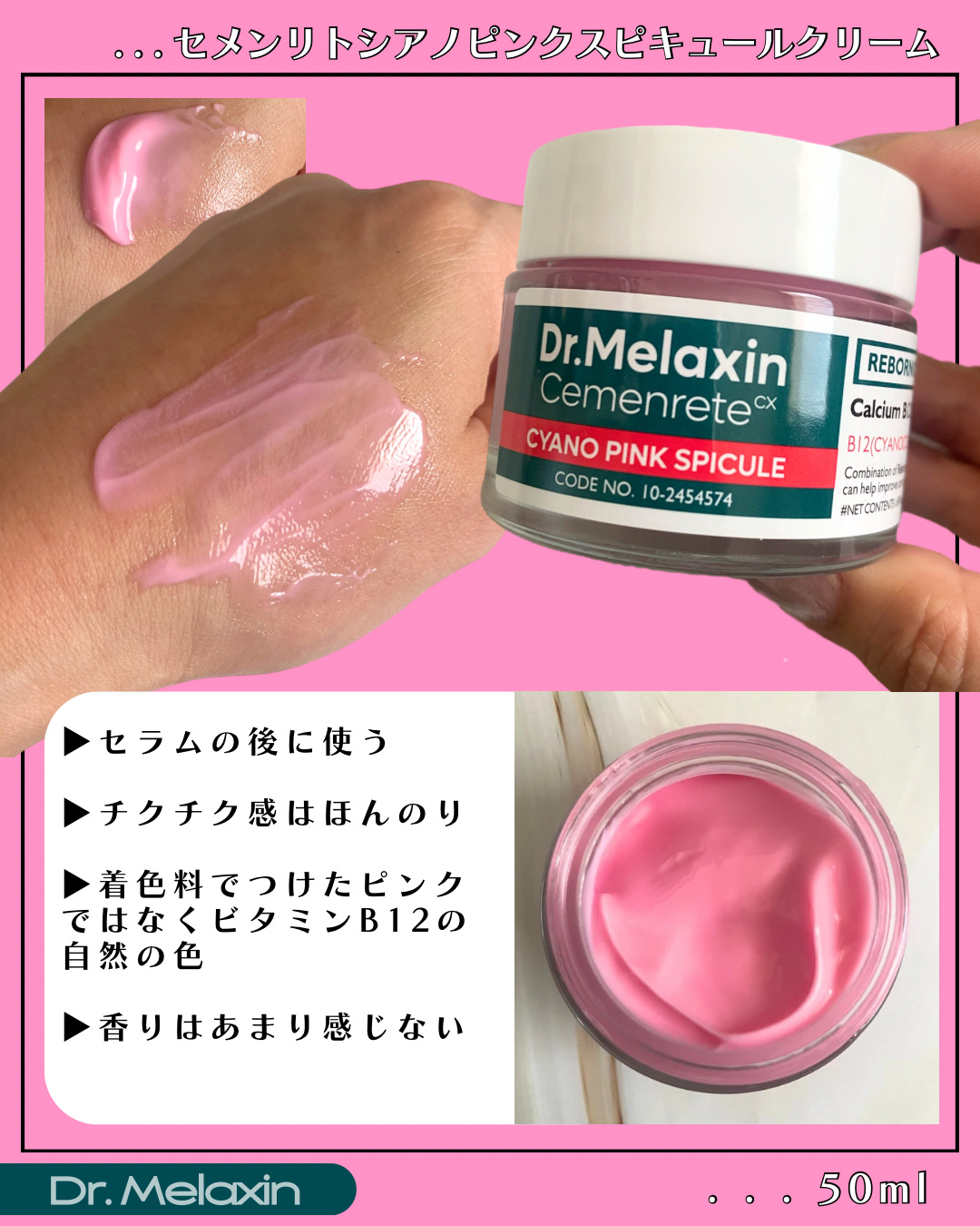 セメンリトシアノ ピンクスピキュールセラム/Dr.Melaxin/美容液を使ったクチコミ（3枚目）