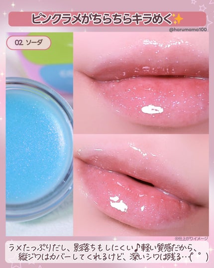 ティントリージャム 02.ソーダ/Colorgram/リップティントの画像