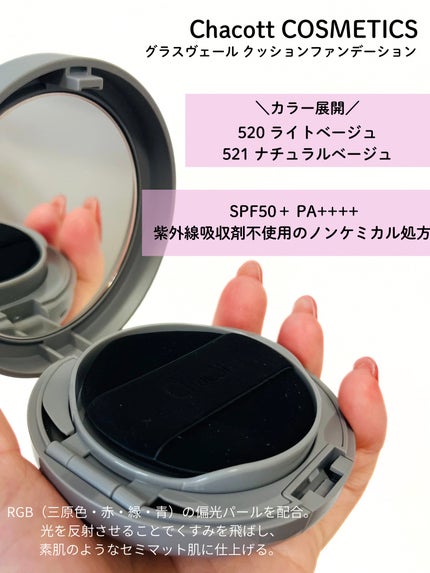 チャコット グラスヴェール クッションファンデーション/チャコット・コスメティクス/クッションファンデーションを使ったクチコミ(2枚目)