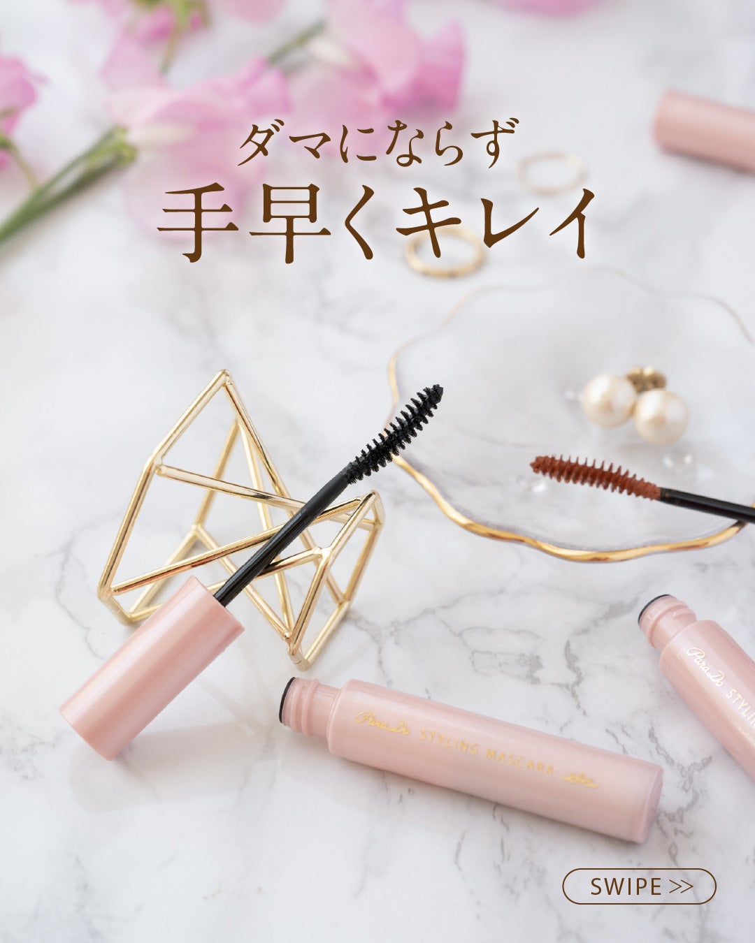 スタイリングマスカラ/パラドゥ/マスカラを使ったクチコミ(1枚目)