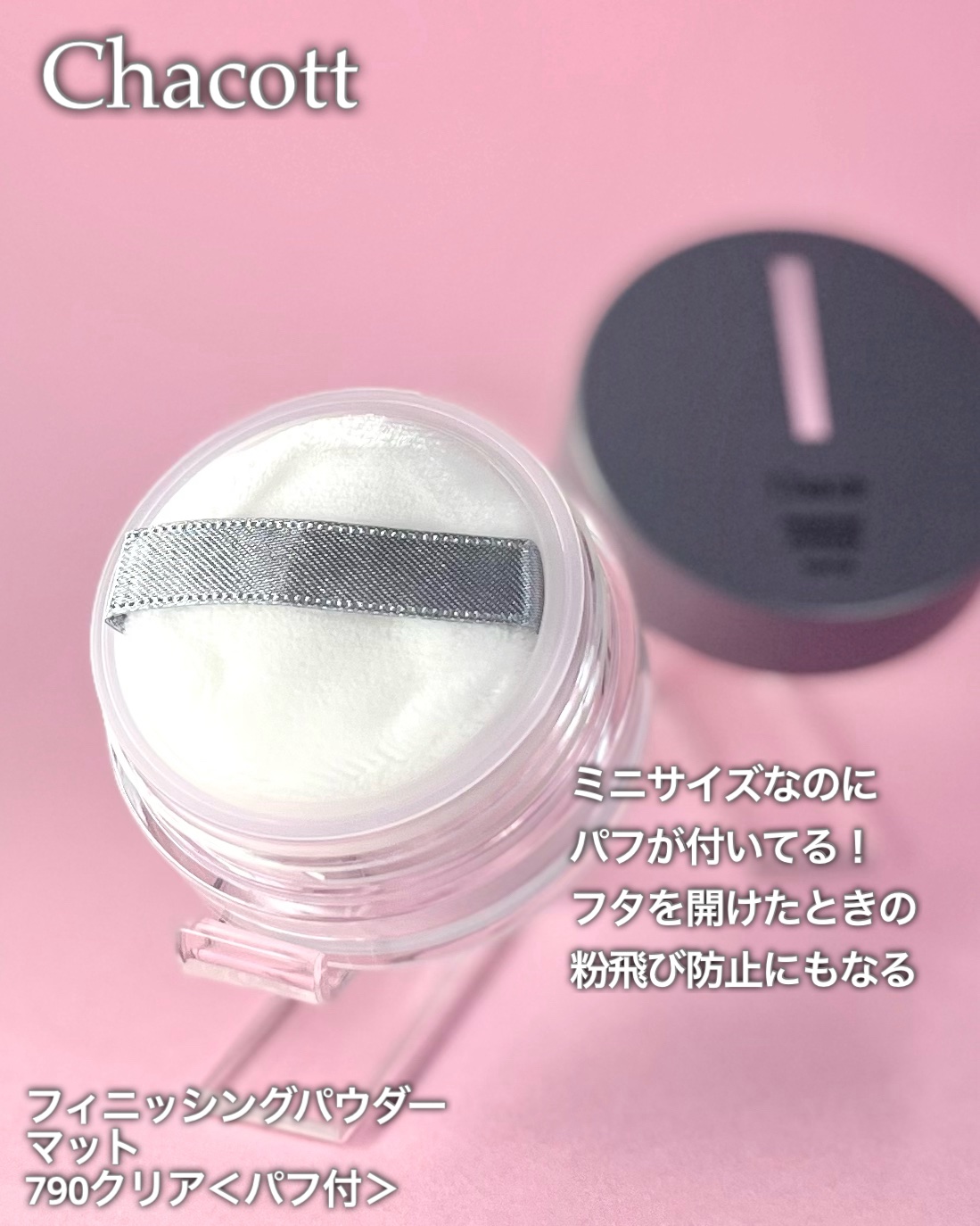 フィニッシングパウダー マット/チャコット・コスメティクス/ルースパウダーを使ったクチコミ（3枚目）