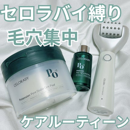 ポアタイトニングブーストセラム/CELORABY/美容液を使ったクチコミ(1枚目)