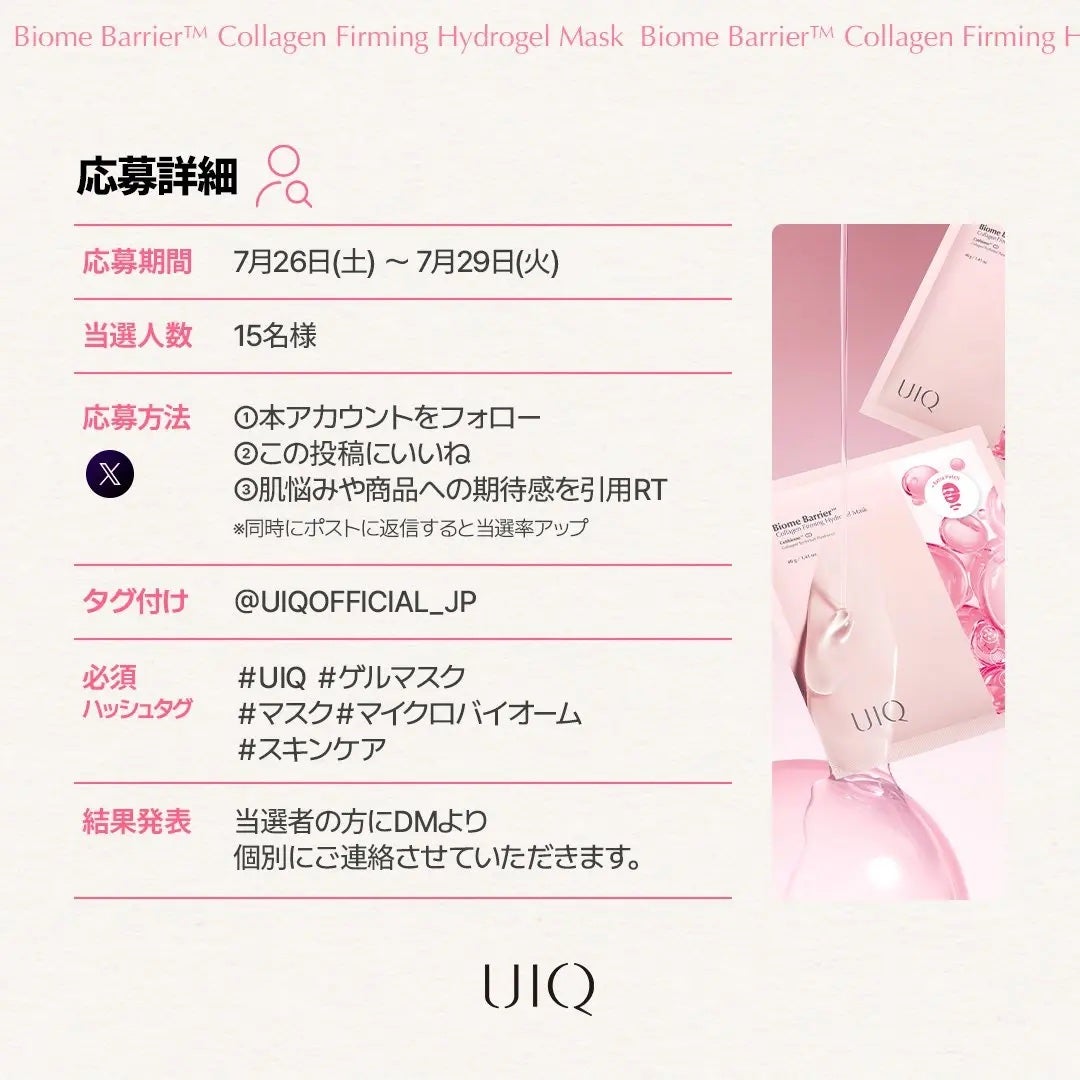 バイオームバリア コラーゲンファーミング ハイドロゲルマスク/UIQ/シートマスク・パックを使ったクチコミ(5枚目)