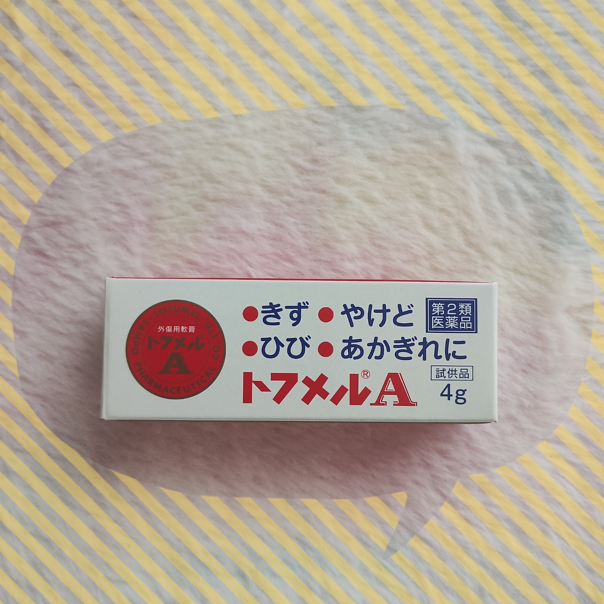 トフメルA（医薬品）/三宝製薬/その他を使ったクチコミ（1枚目）