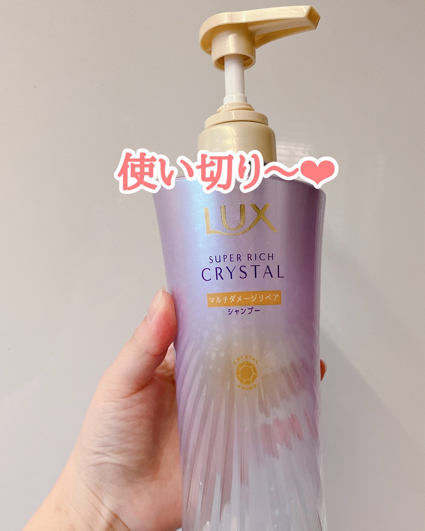 スーパーリッチクリスタル マルチダメージリペア シャンプー/トリートメント/LUX/市販シャンプーを使ったクチコミ(1枚目)