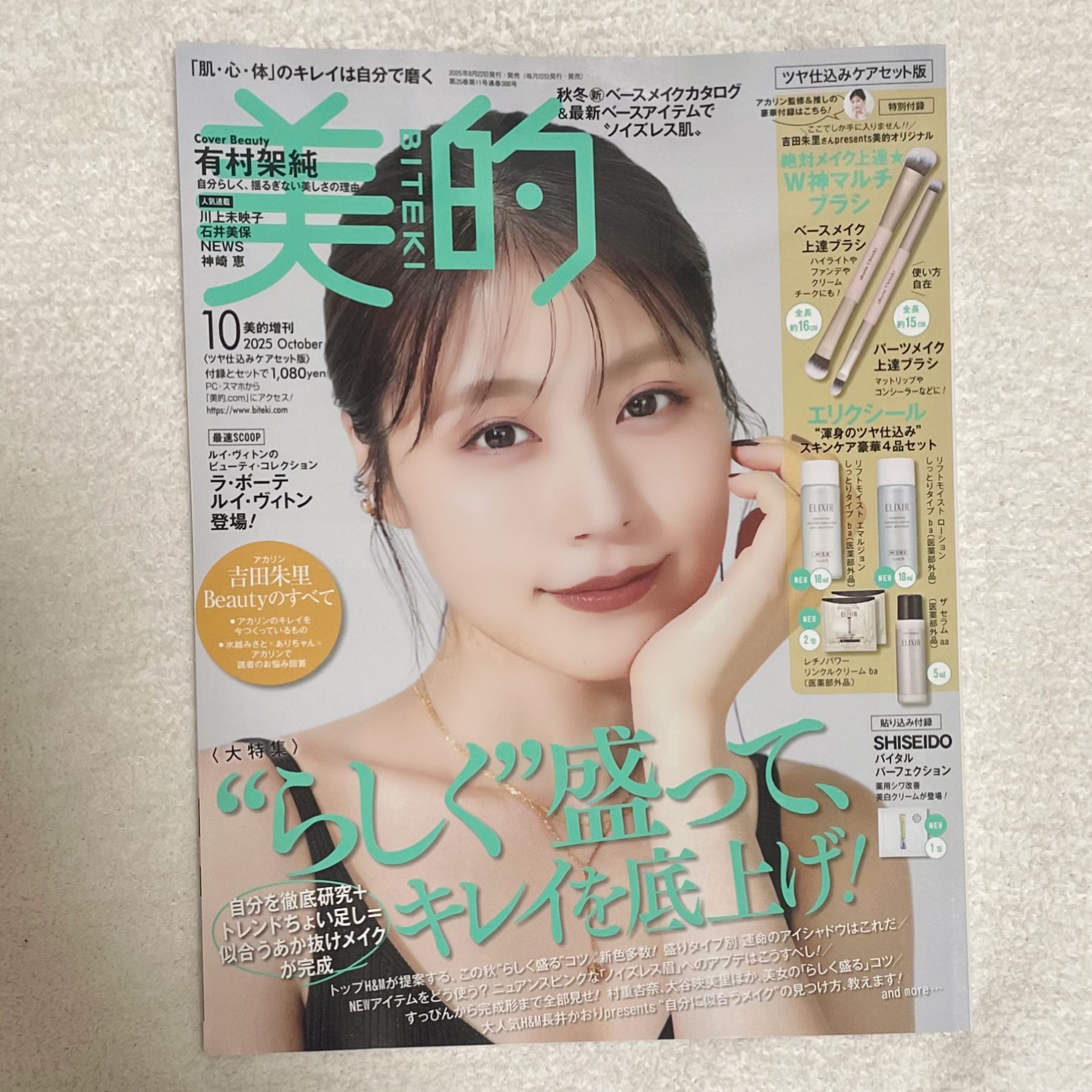 VOCE 2025年10⽉号〈通常版〉/VoCE (ヴォーチェ)/雑誌を使ったクチコミ（2枚目）