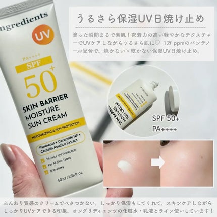 スキンバリアモイスチャーサンクリーム/Ongredients/日焼け止めクリームを使ったクチコミ(2枚目)