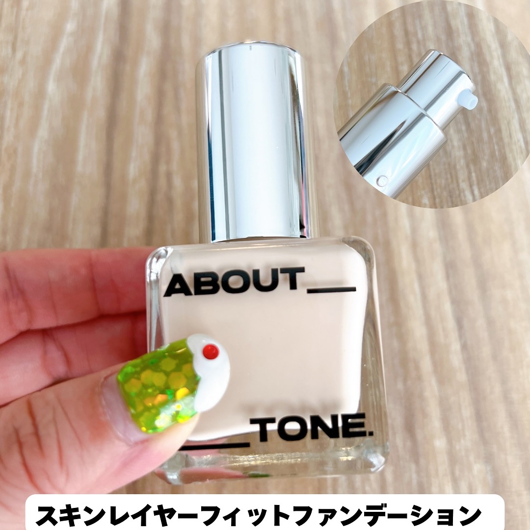 スキンレイヤーフィットファンデーション/ABOUT TONE/リキッドファンデーションを使ったクチコミ（2枚目）