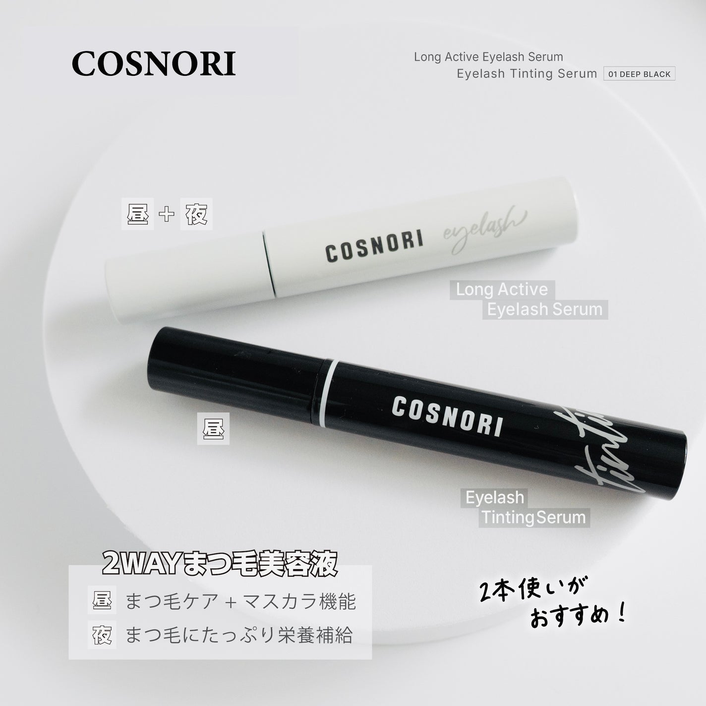 ロングアクティブアイラッシュセラム/COSNORI/まつげ美容液を使ったクチコミ(4枚目)