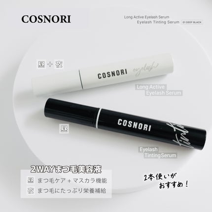 ロングアクティブアイラッシュセラム/COSNORI/まつげ美容液を使ったクチコミ(4枚目)