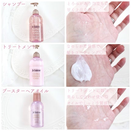 ジュレーム レイヤード シャンプー/ヘアトリートメント (エクストラダメージケア)/Je l'aime/市販シャンプーを使ったクチコミ(3枚目)