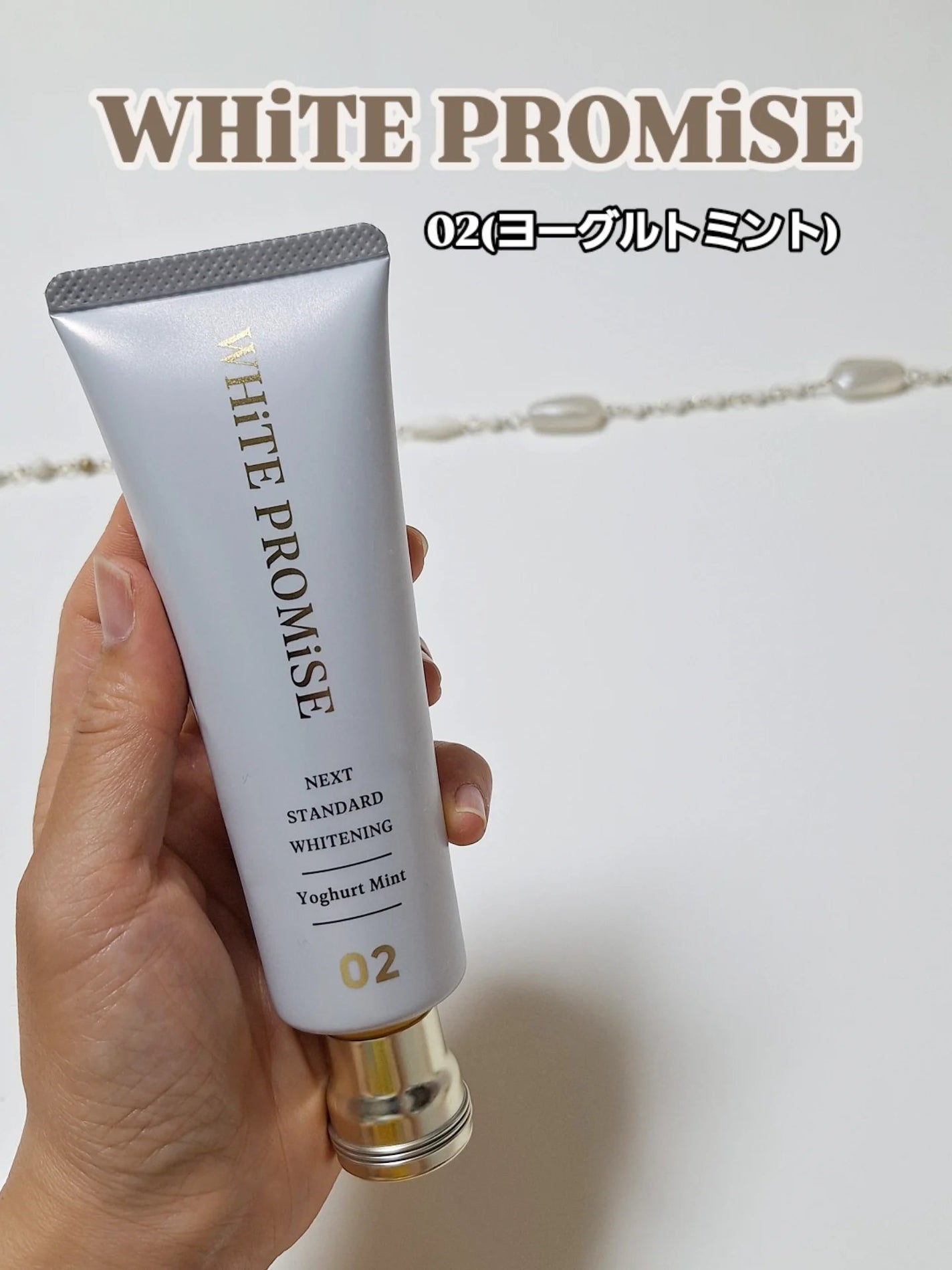 ホワイトプロミス 美白*+むし歯予防*/WHiTE PROMiSE/歯磨き粉を使ったクチコミ(1枚目)