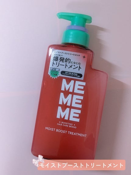 モイストブーストシャンプー/モイストブーストトリートメント/MEMEME/市販シャンプーを使ったクチコミ(5枚目)