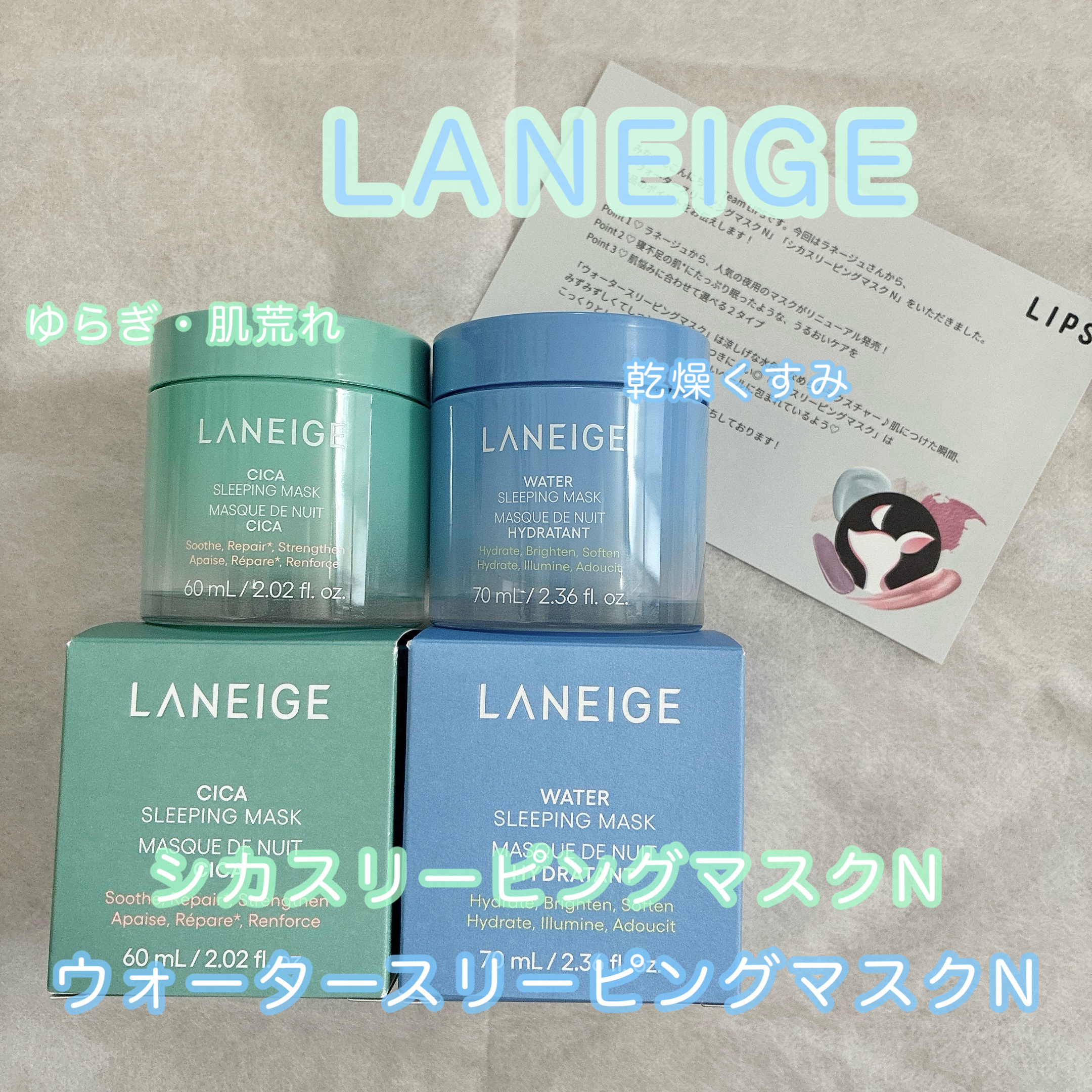 シカスリーピングマスク N/LANEIGE/フェイスクリームを使ったクチコミ（1枚目）