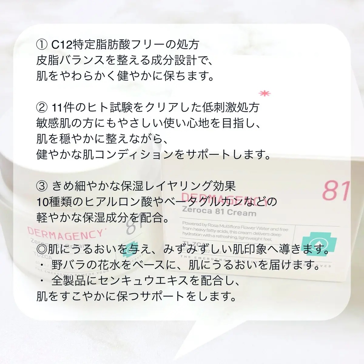 ダーマジェンシー ゼロカ81 クリーム/DERMAGENCY/フェイスクリームを使ったクチコミ（3枚目）