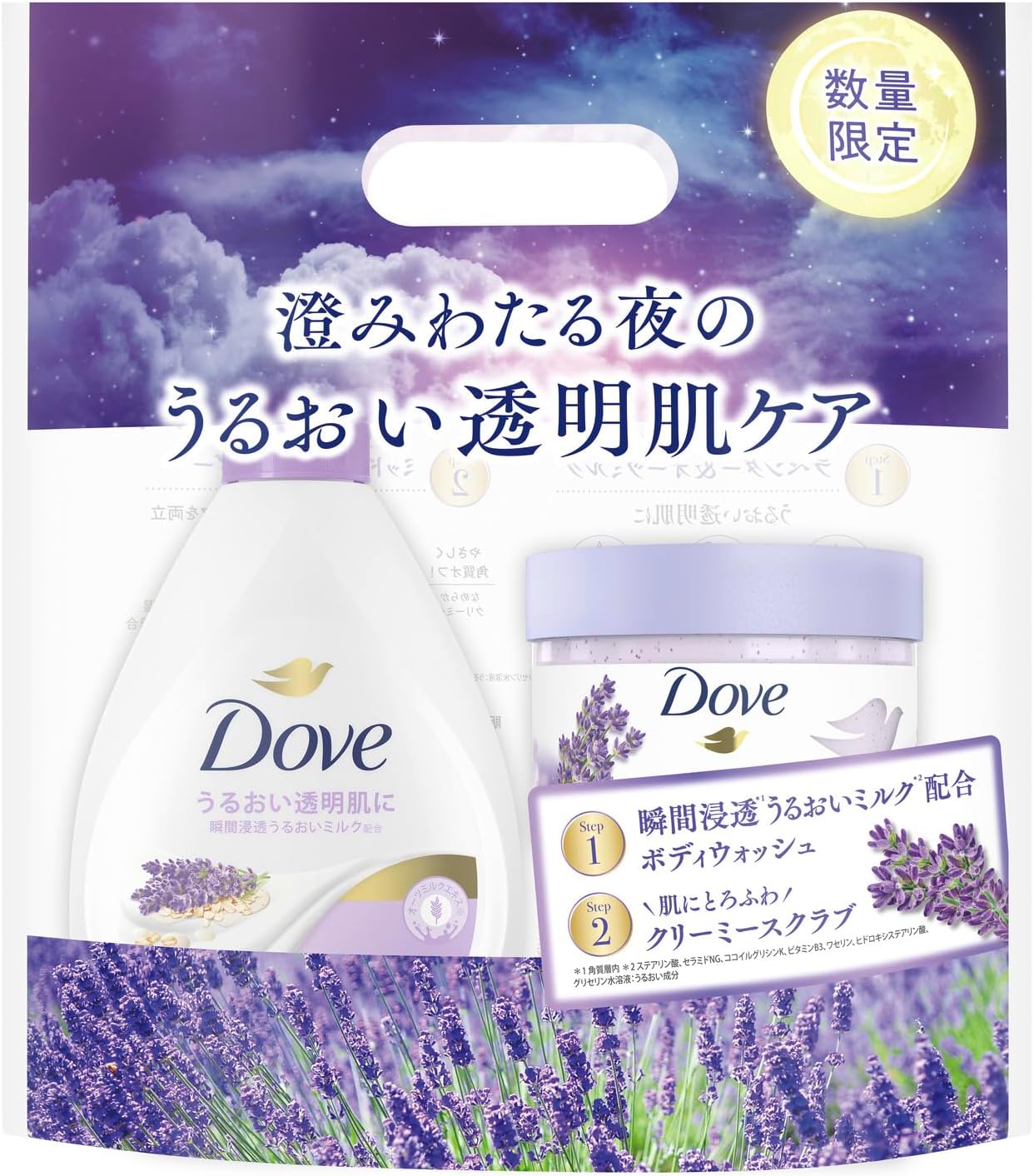 ダヴ ボディーソープ ラベンダー＆オーツミルク ボディスクラブ ミッドナイトラベンダー セット